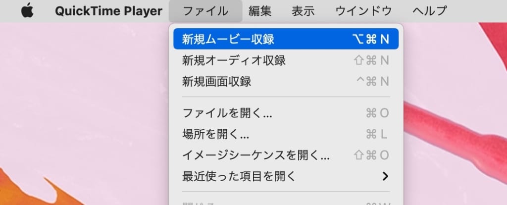 QuickTimePlayerのメニューバーの画像