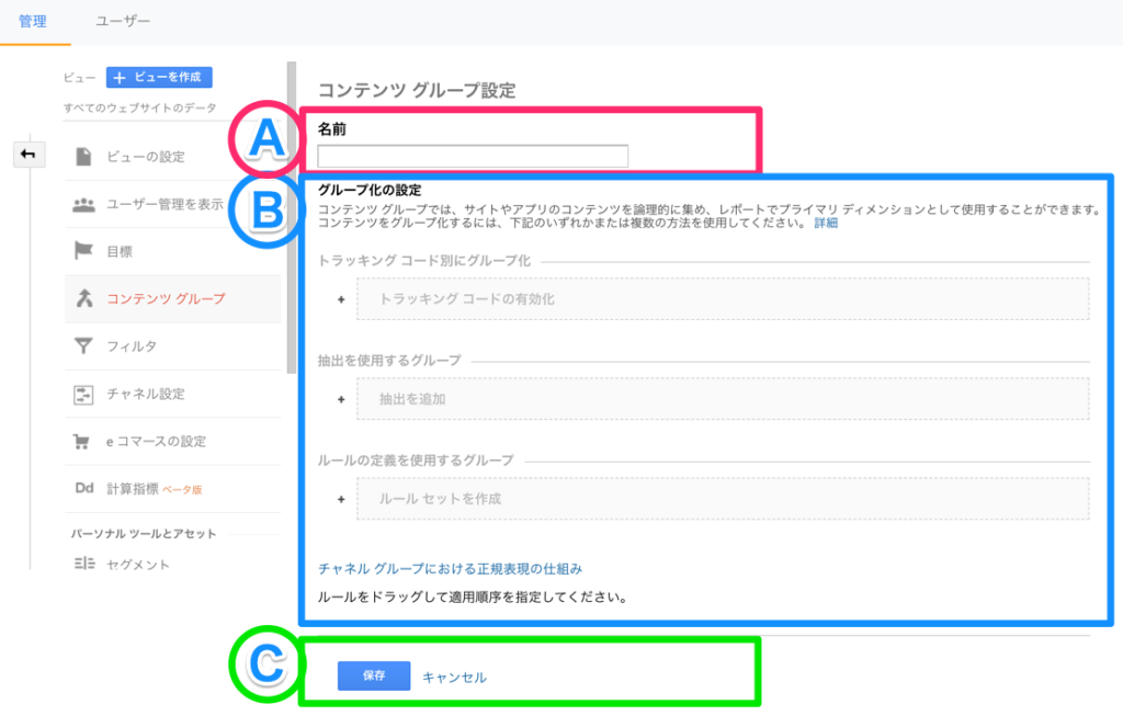 コンテンツグループの新規登録画面