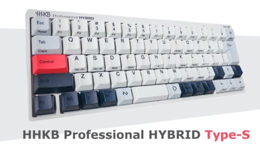【HHKB新作】HHKB Pro HYBRID Type-S レビュー【至高の逸品】