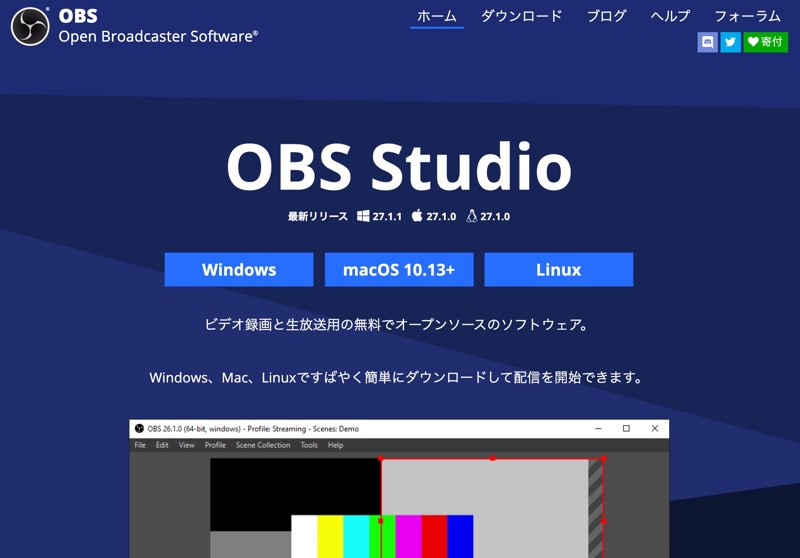 OBS-Studioオフィシャルサイト画面
