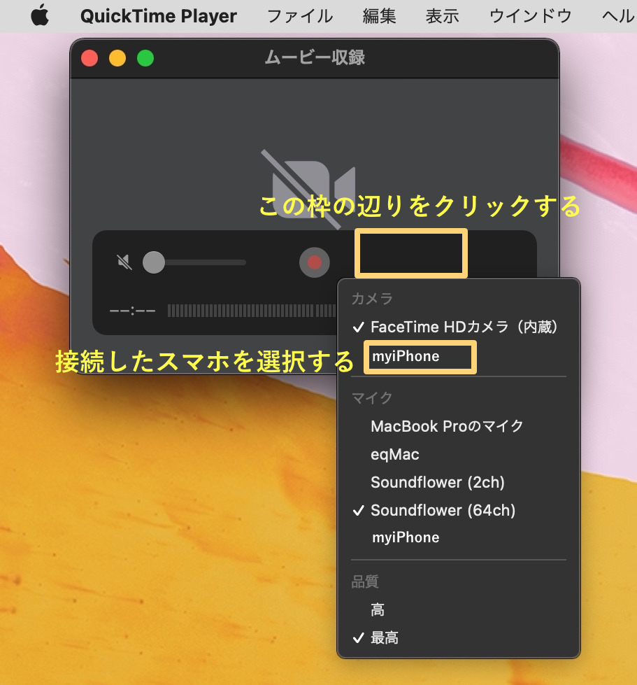 QuickTimePlayerの新規ムービー収録画像